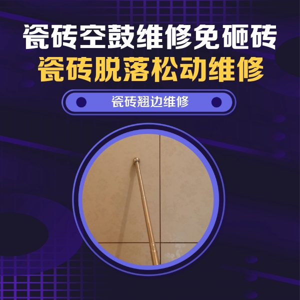 河口瓷砖空鼓维修公司分享瓷砖胶的施工厚度对瓷砖空鼓有哪些影响