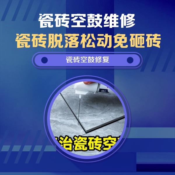 河口瓷砖空鼓维修公司分享卫生间瓷砖翘边维修的方法